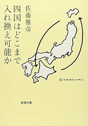 Amazon.co.jp: ねっとのおやつ : 佐藤 雅彦: 本